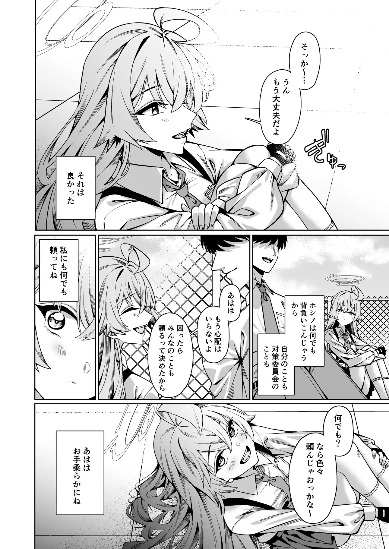 好きでいていい、先生?