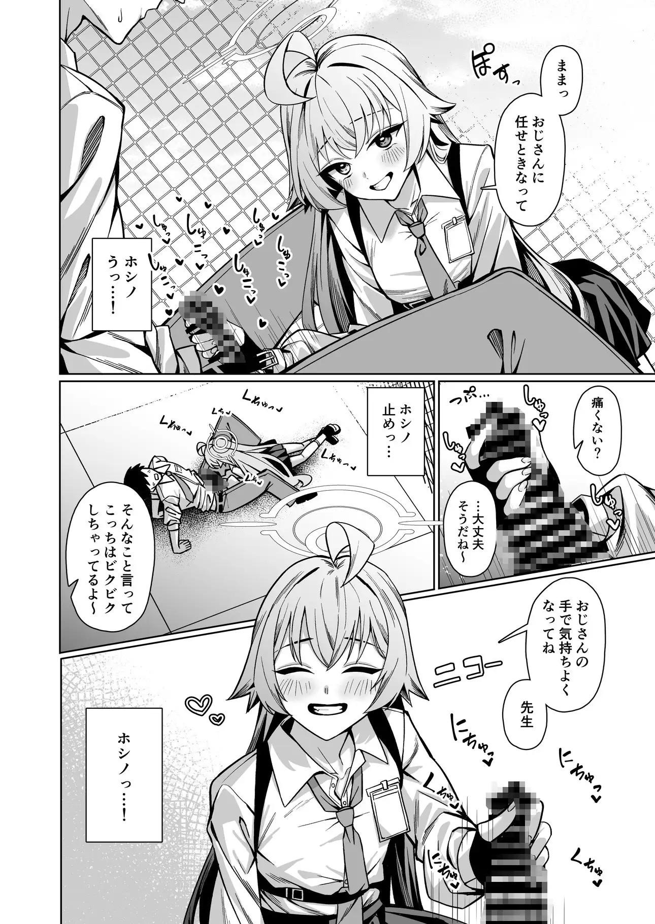 好きでいていい、先生?