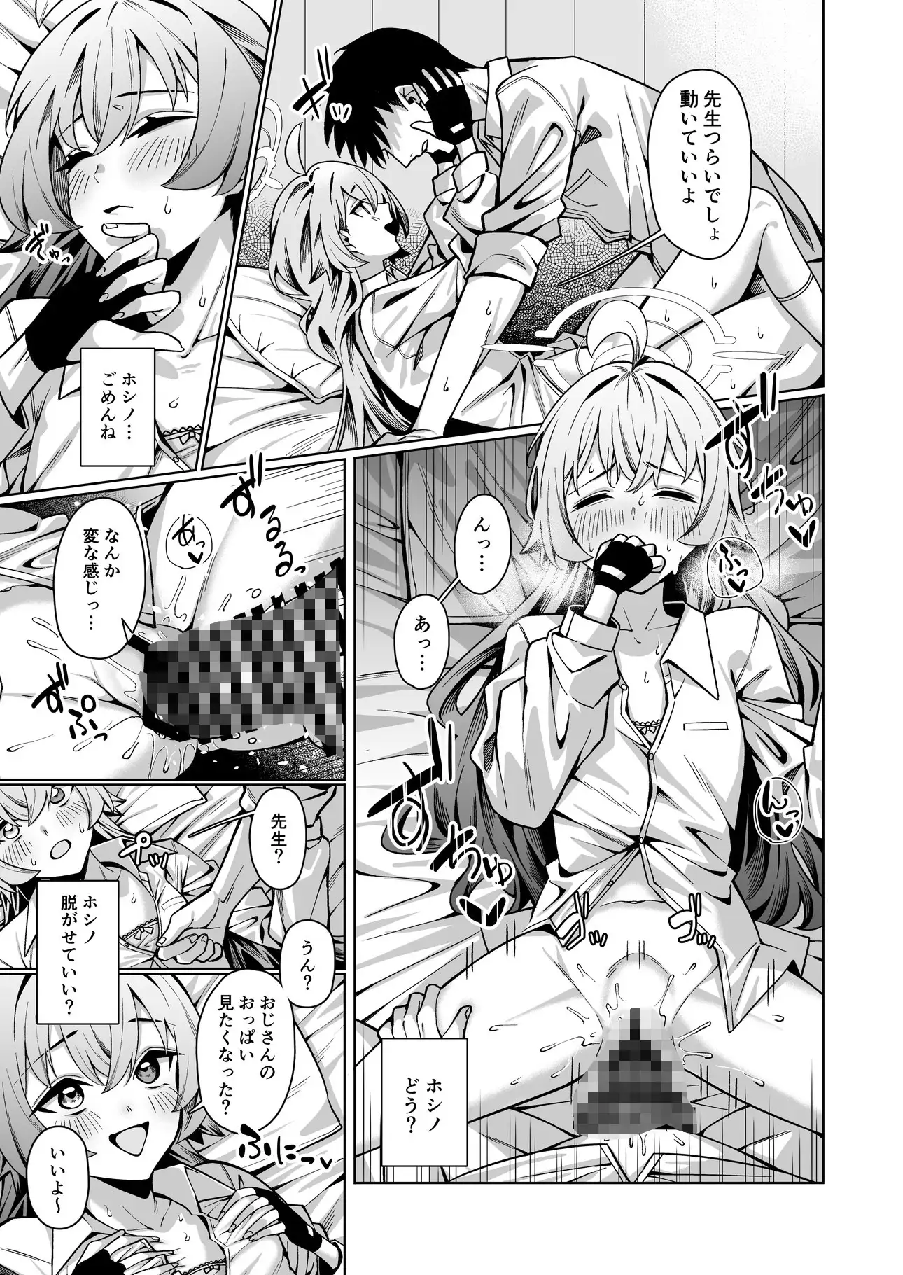 好きでいていい、先生?