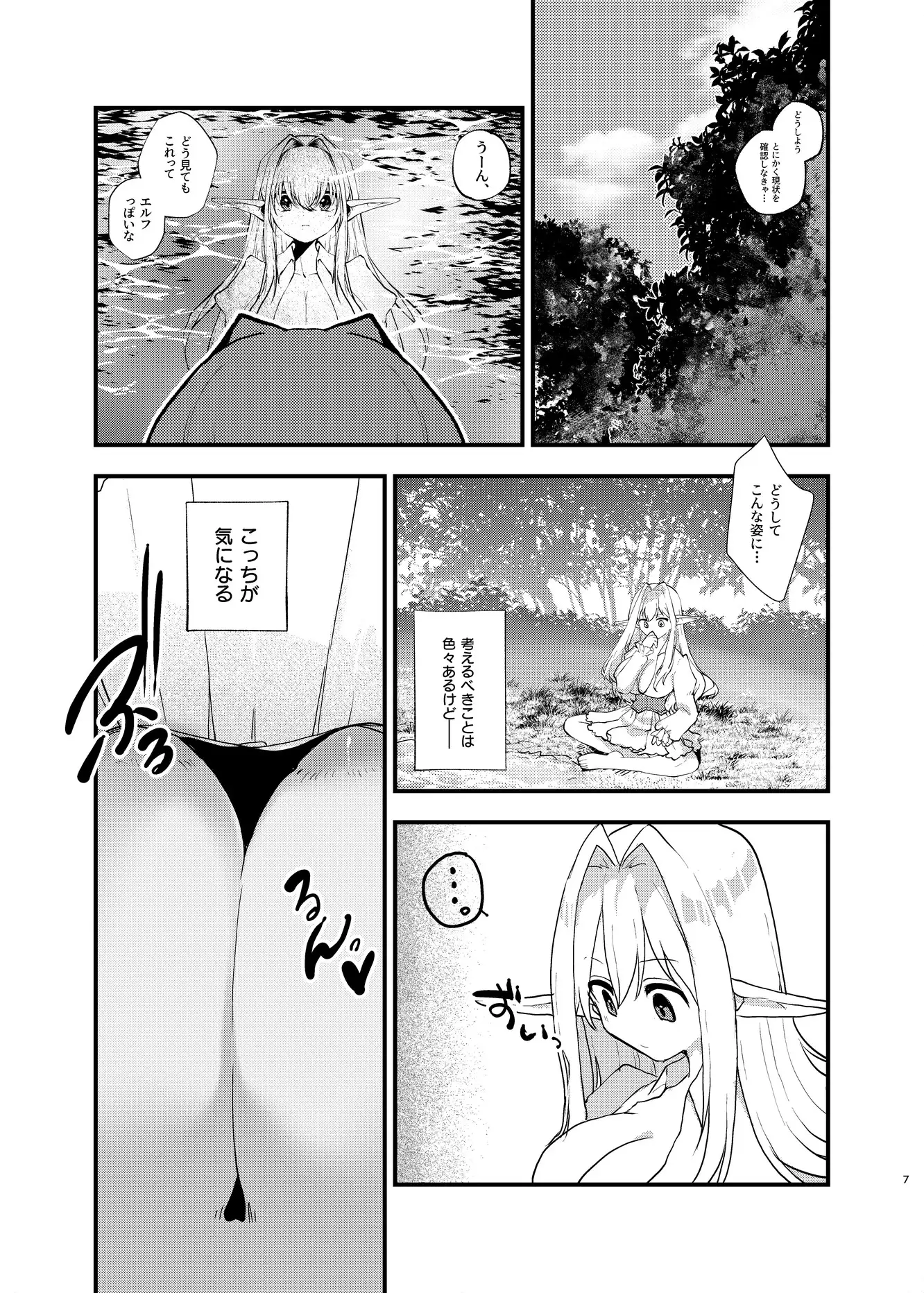 美少女エルフになったので楽しく生きていく