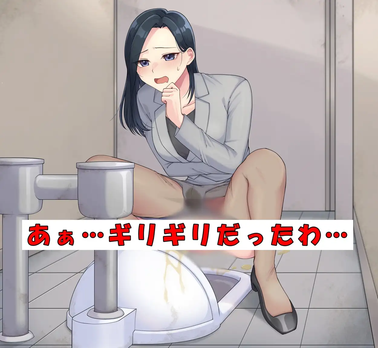 商談中はおしっこ我慢！