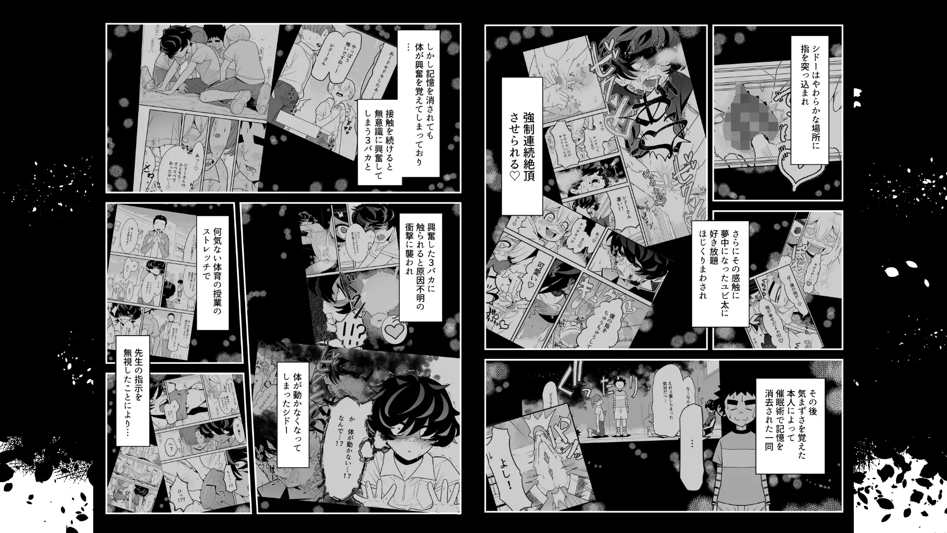 硬直!?シドーさん 体育の授業中 強〇クリトリス&おしっこ穴責め 編