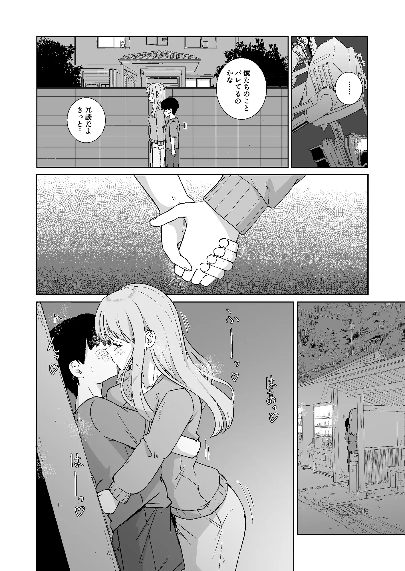 おねえちゃんと せめたりせめられたりする本