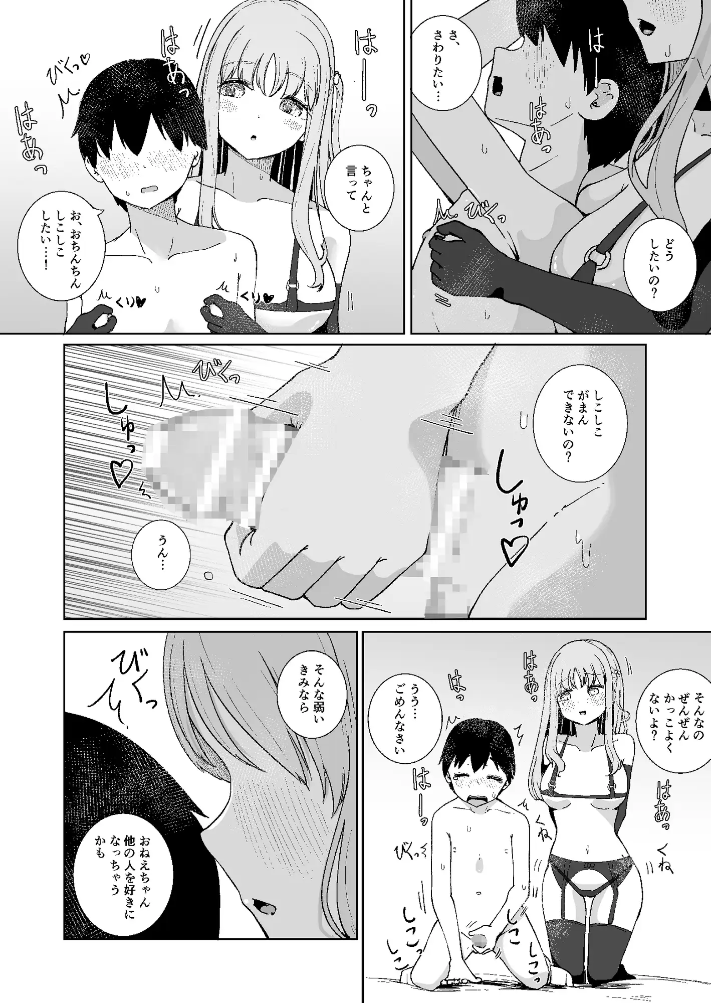 おねえちゃんと せめたりせめられたりする本