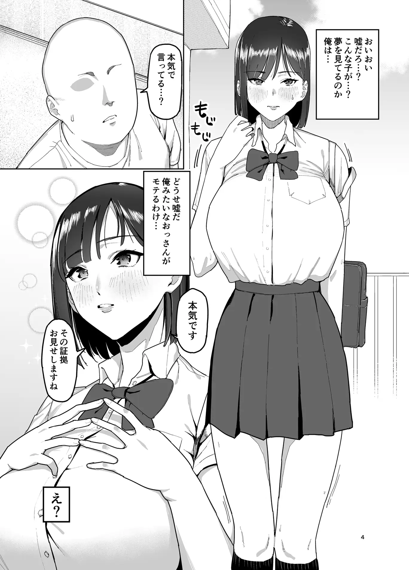 長身巨乳JKに一目惚れされた話
