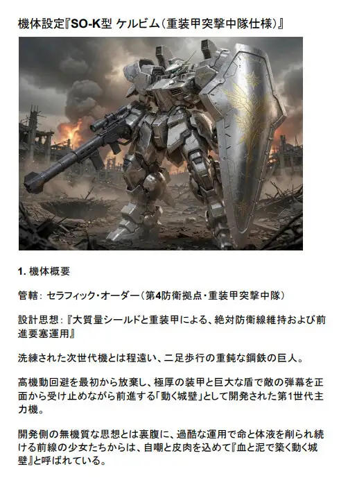 オルガエンジン:鋼の城壁『残月』〜カテドラル・ノース防衛戦〜
