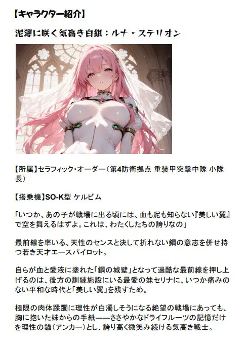 オルガエンジン:鋼の城壁『残月』〜カテドラル・ノース防衛戦〜