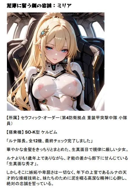 オルガエンジン:鋼の城壁『残月』〜カテドラル・ノース防衛戦〜