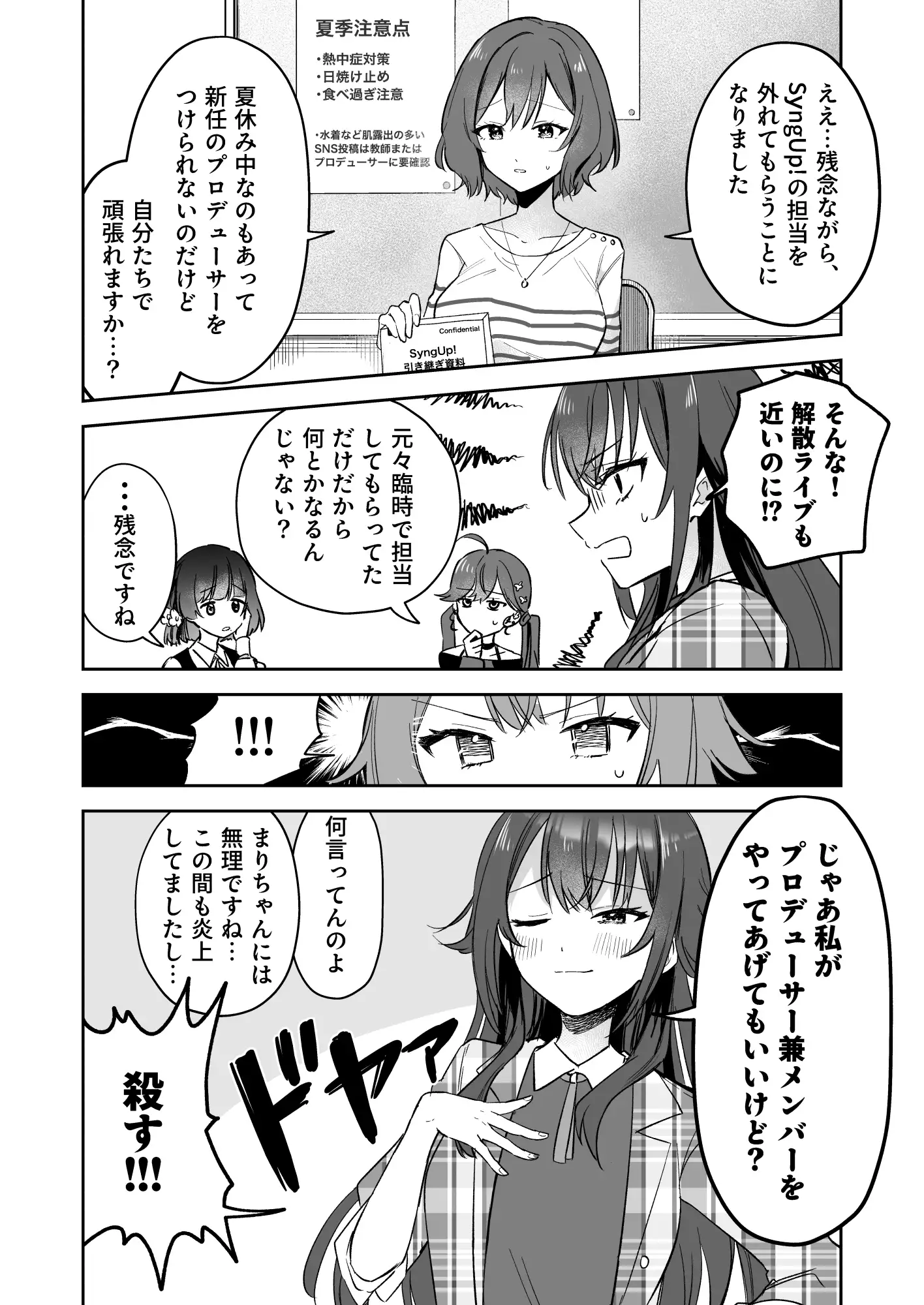 アイドル絶対百合にする施設 SyngUp!編