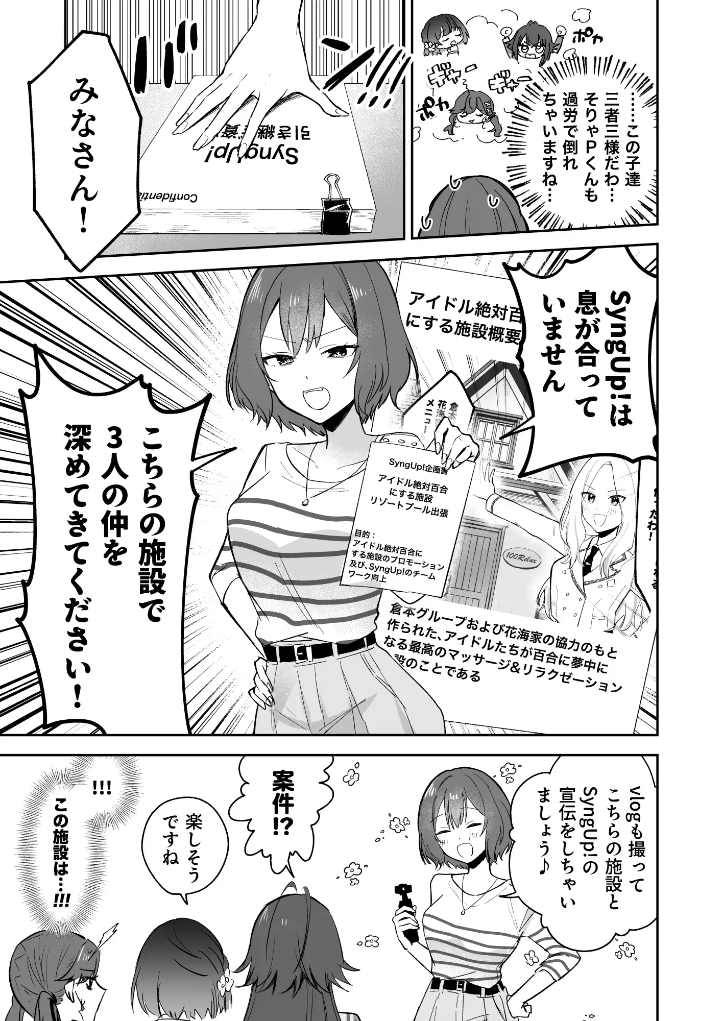 アイドル絶対百合にする施設 SyngUp!編
