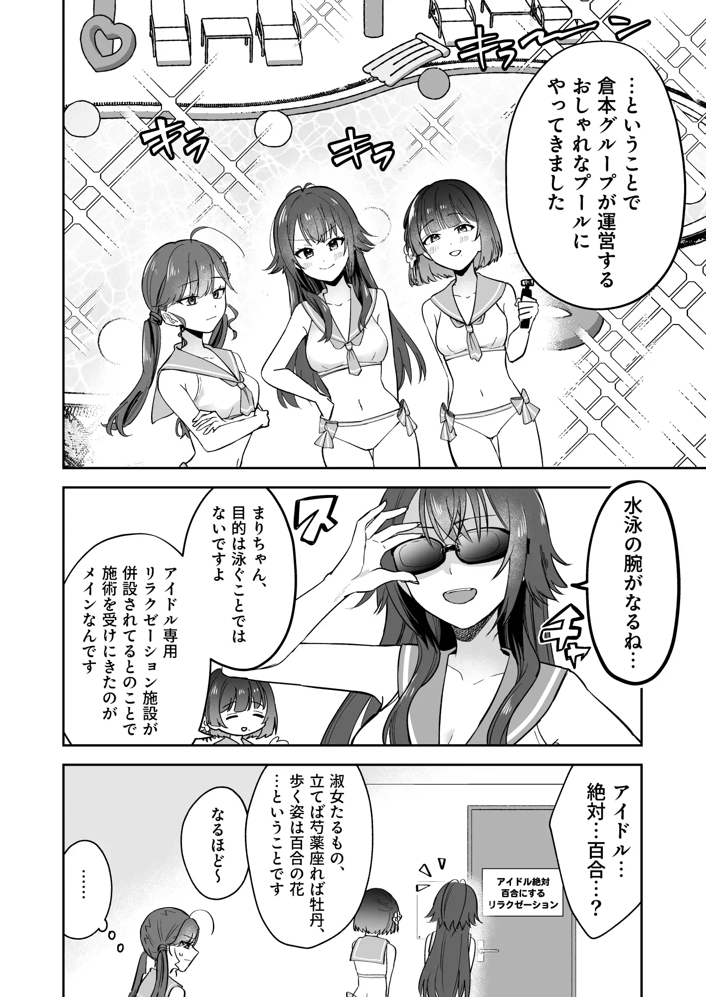 アイドル絶対百合にする施設 SyngUp!編