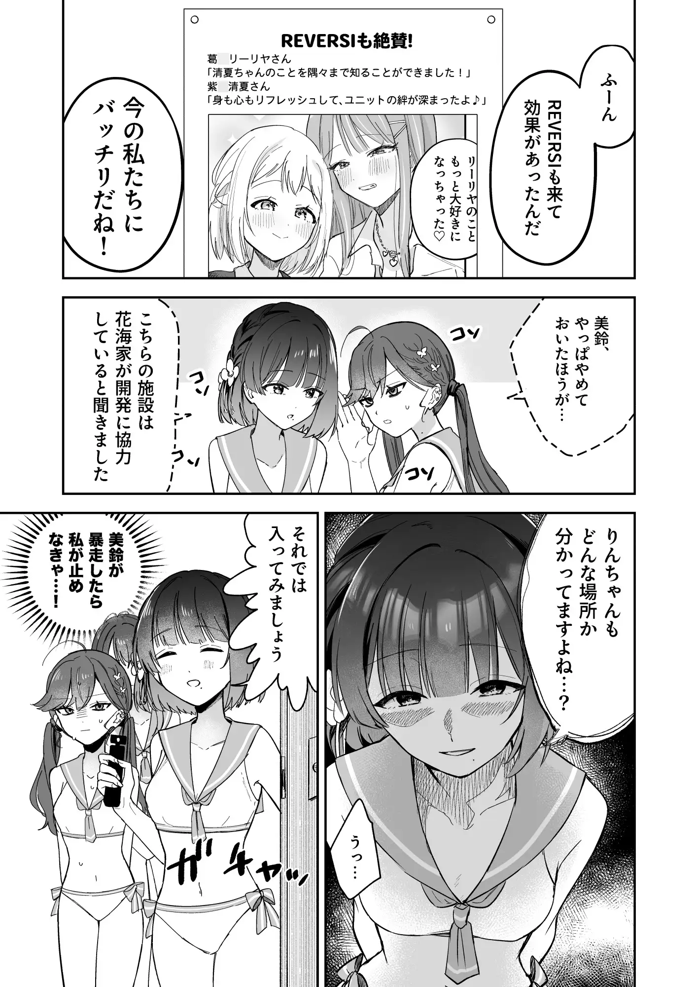 アイドル絶対百合にする施設 SyngUp!編