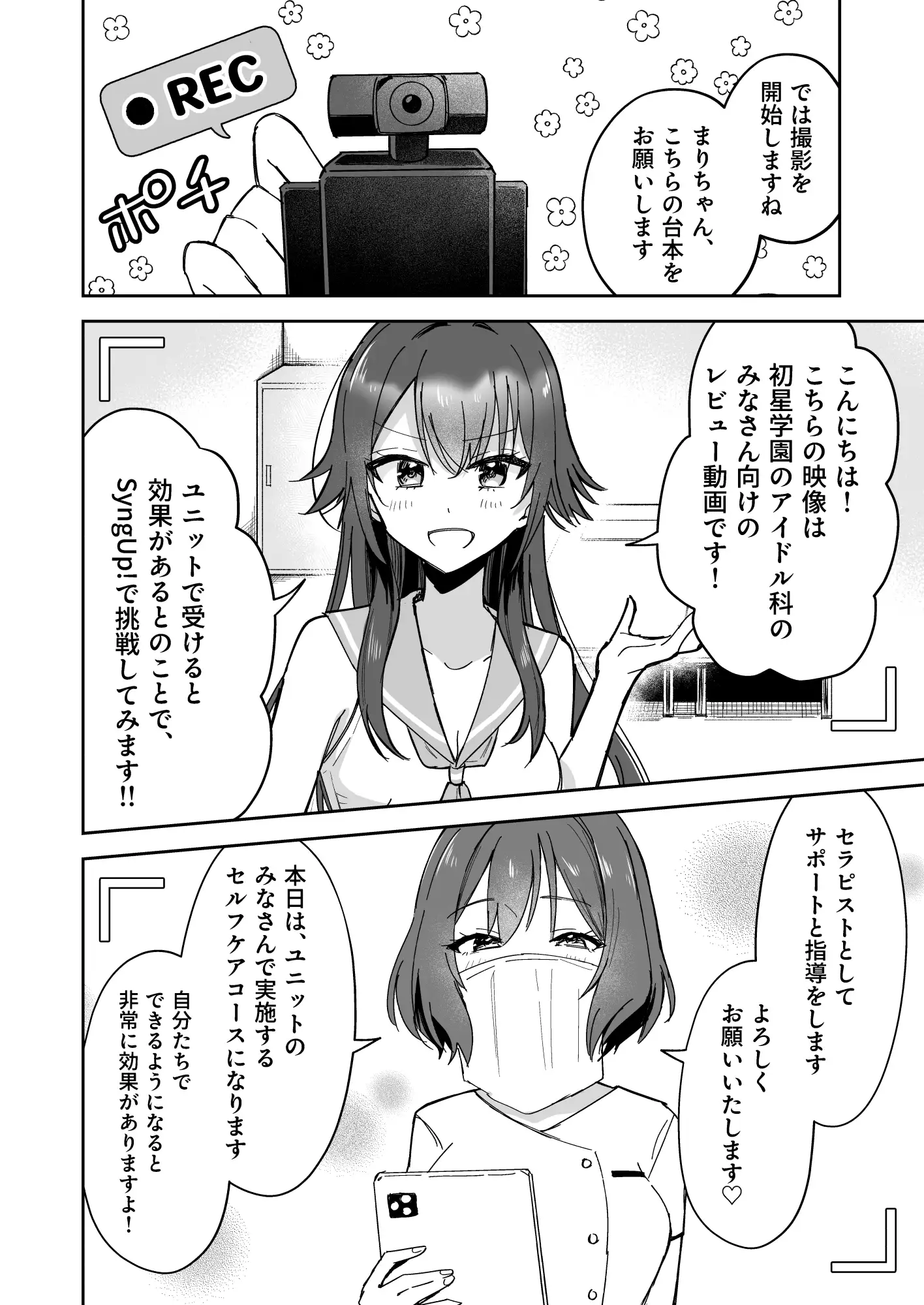アイドル絶対百合にする施設 SyngUp!編