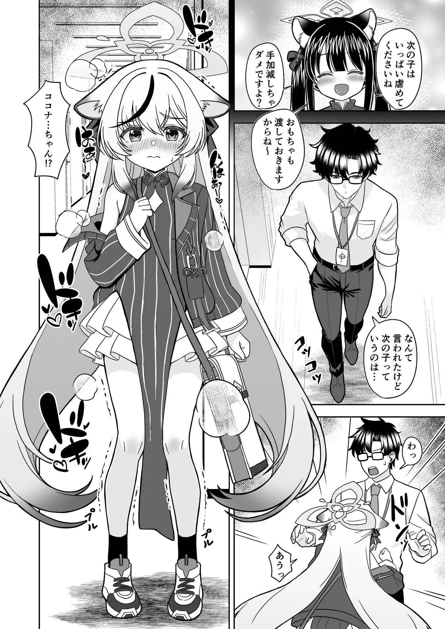 キヴォトスの発情期 ココナの場合