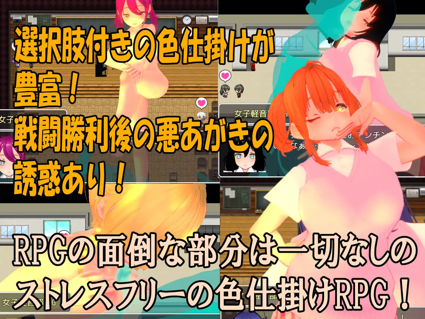 色仕掛け女子軽音部~モブ女子軽音部員たちによる色仕掛け誘惑MシチュRPG~