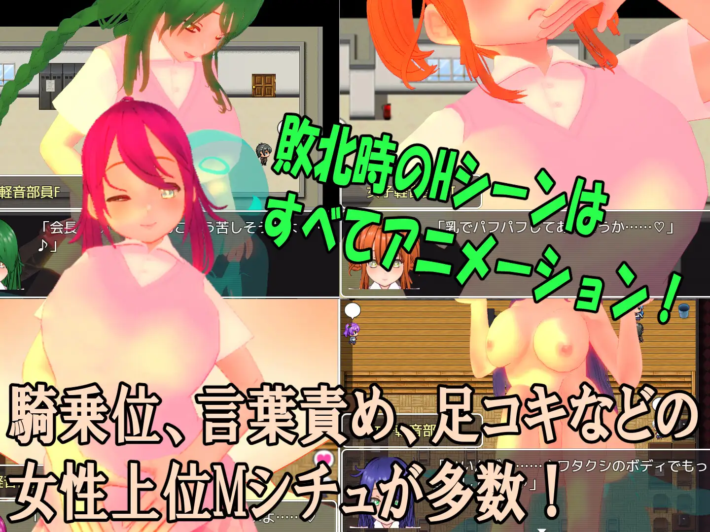 色仕掛け女子軽音部~モブ女子軽音部員たちによる色仕掛け誘惑MシチュRPG~