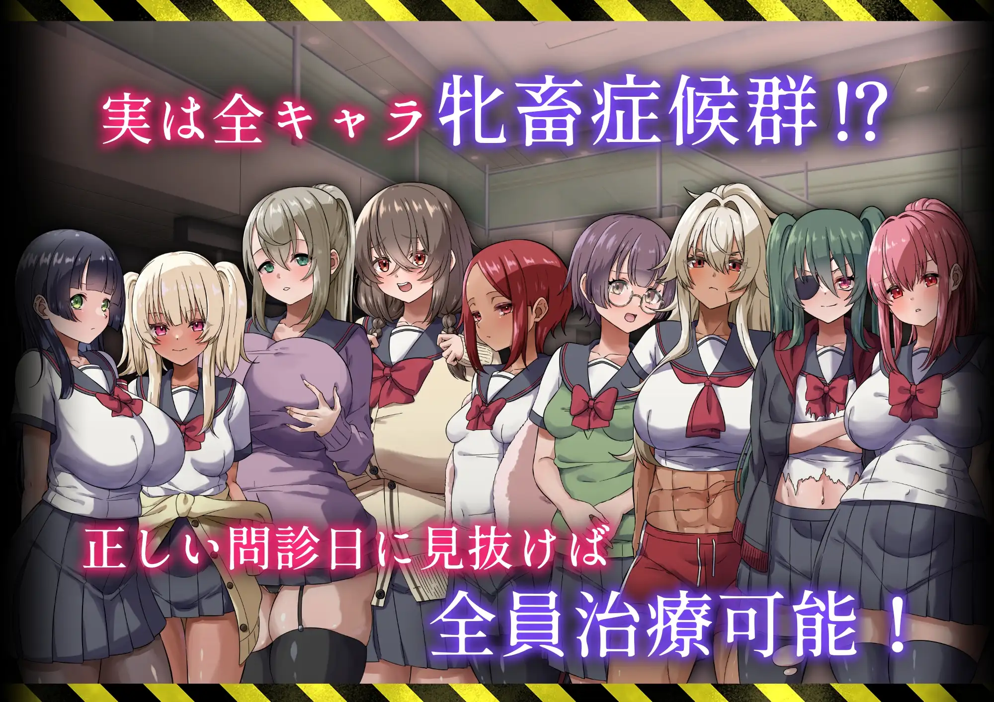 カルテプリーズ～牝畜リニックと10匹のマゾメス～