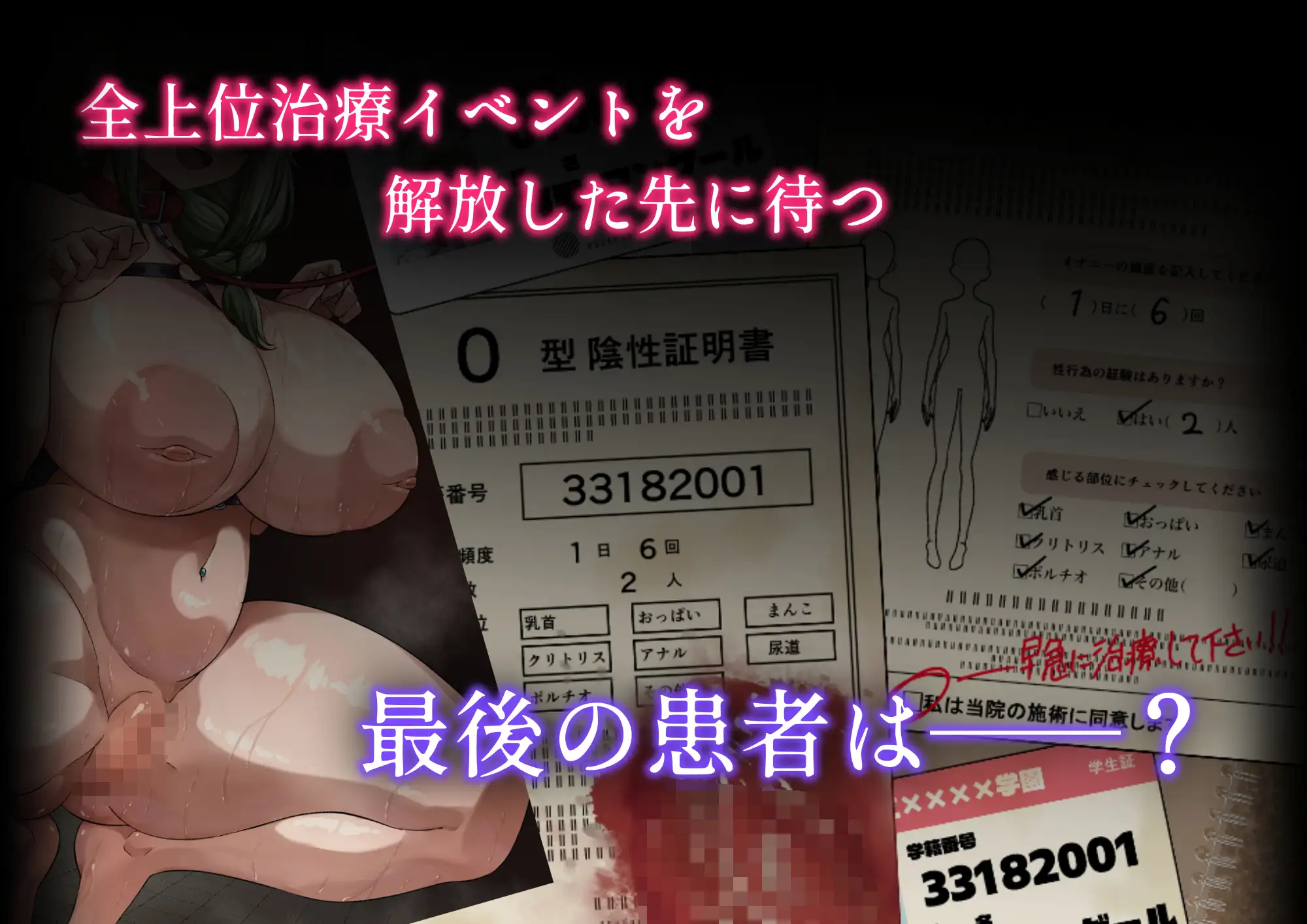 カルテプリーズ～牝畜リニックと10匹のマゾメス～