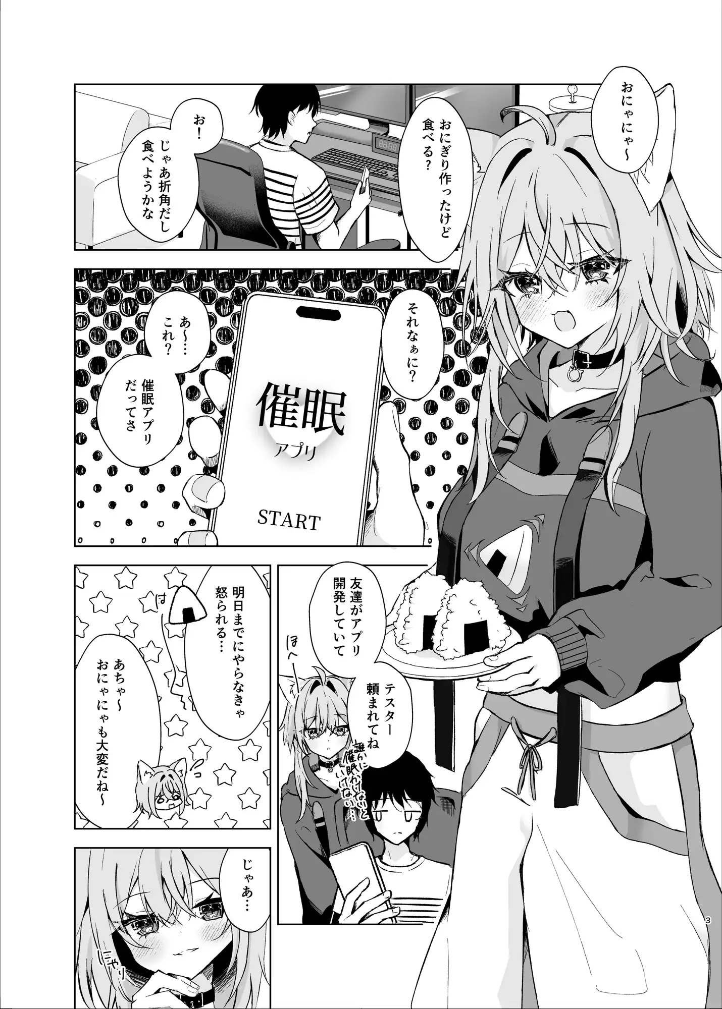 ボクを手のひらで転がして?