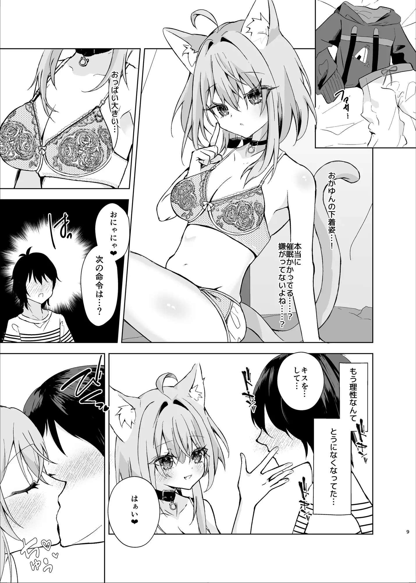 ボクを手のひらで転がして?
