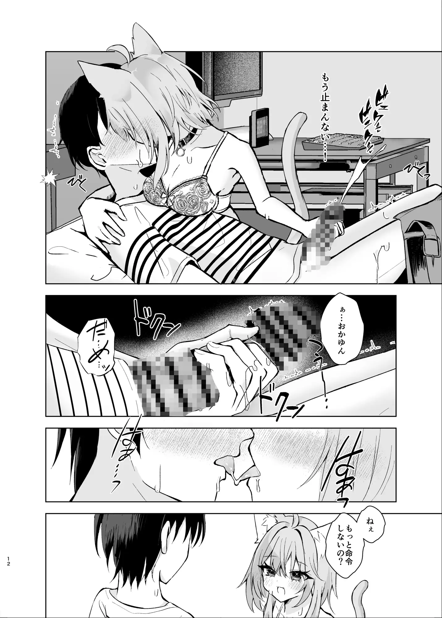 ボクを手のひらで転がして?