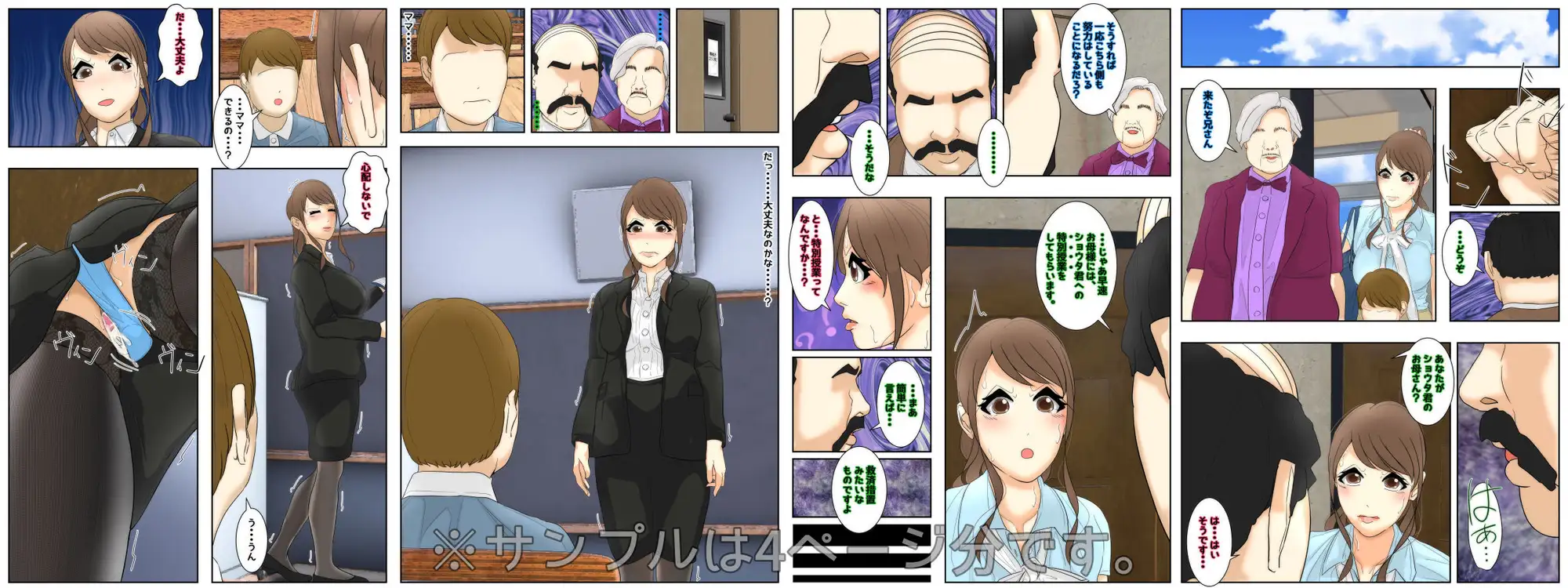 俺のママは校長兄弟に脅された。 特別授業 歴史編 完全版