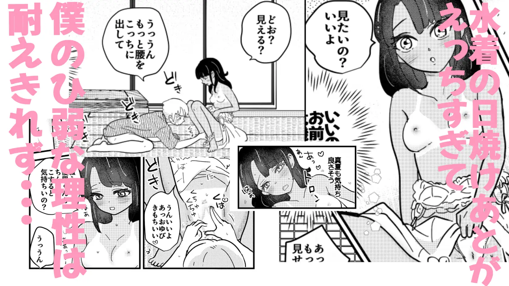 ひ弱な僕と真夏の好奇心