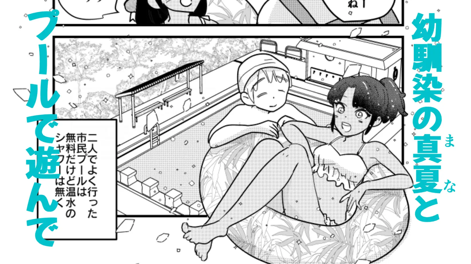 ひ弱な僕と真夏の好奇心
