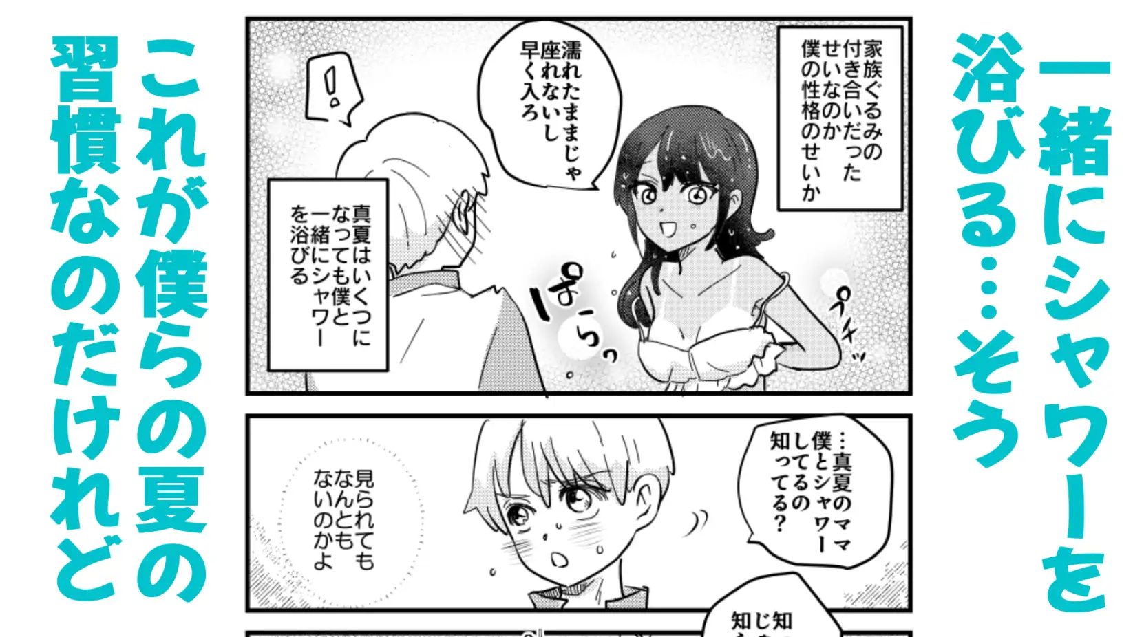 ひ弱な僕と真夏の好奇心