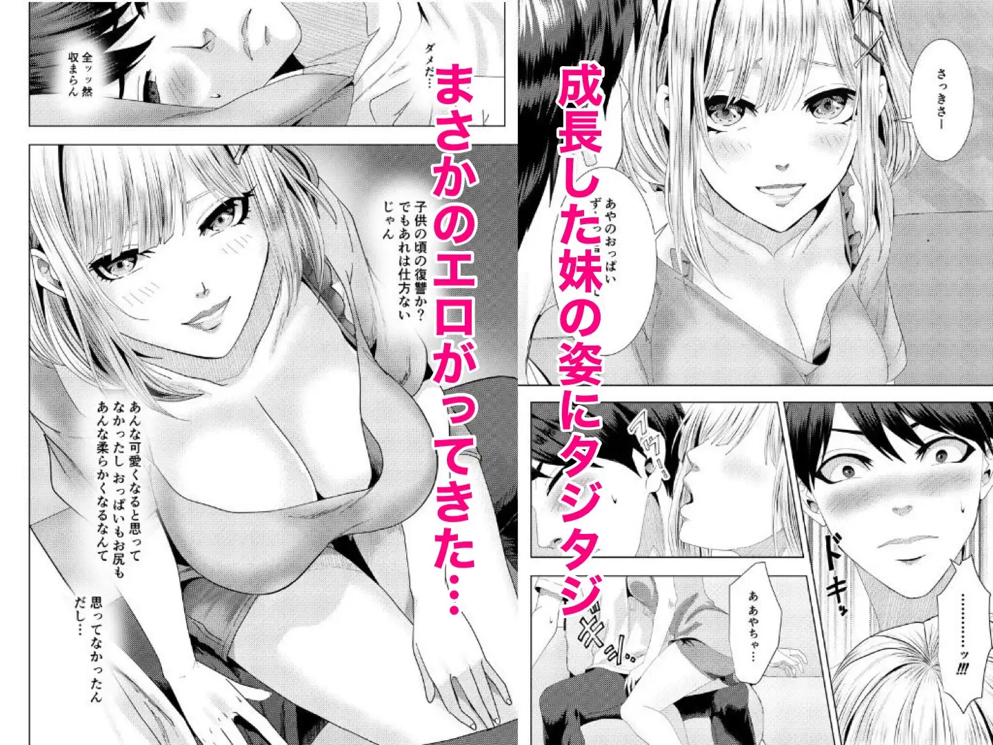 友達の妹がエロがってきた話