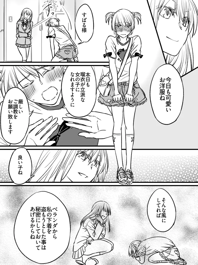 二十歳からのトイレトレーニング～電車お漏らし編～