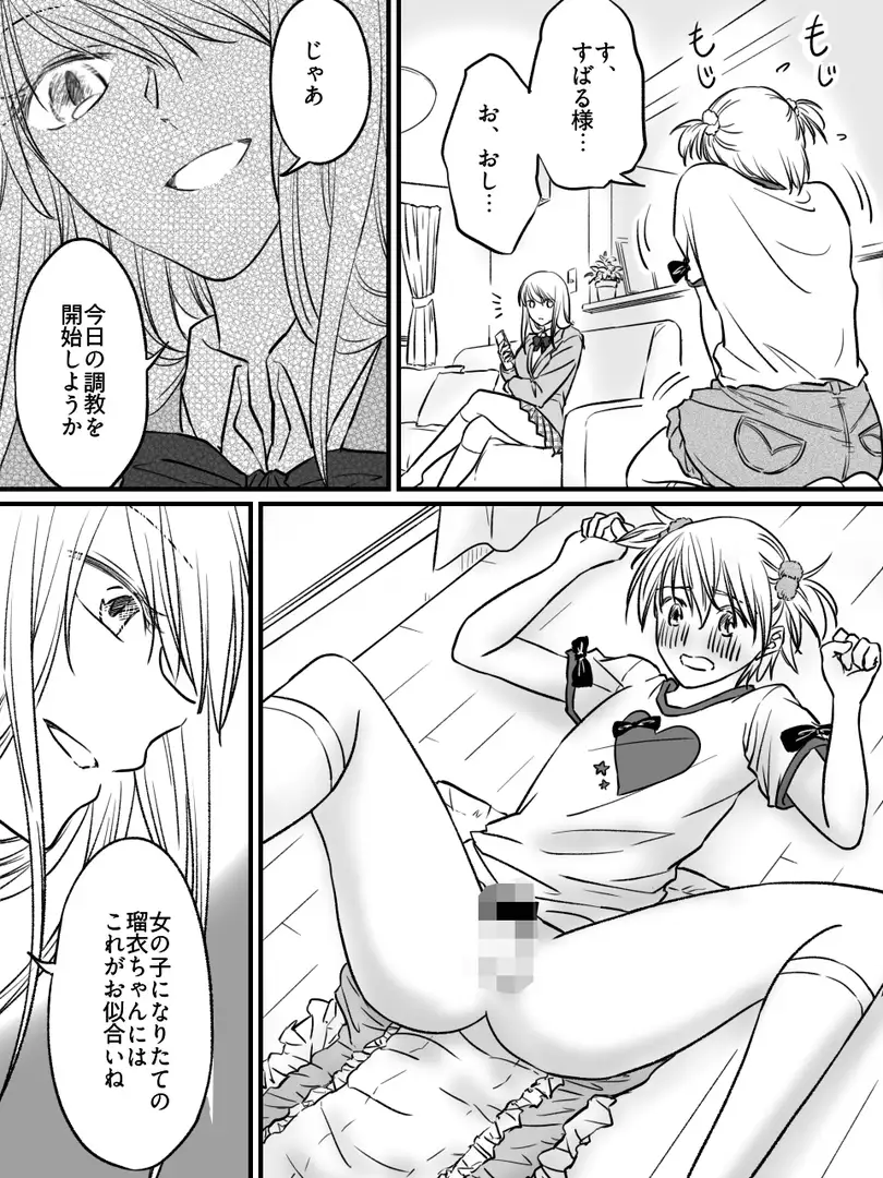 二十歳からのトイレトレーニング～電車お漏らし編～
