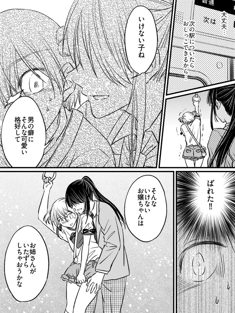 二十歳からのトイレトレーニング～電車お漏らし編～