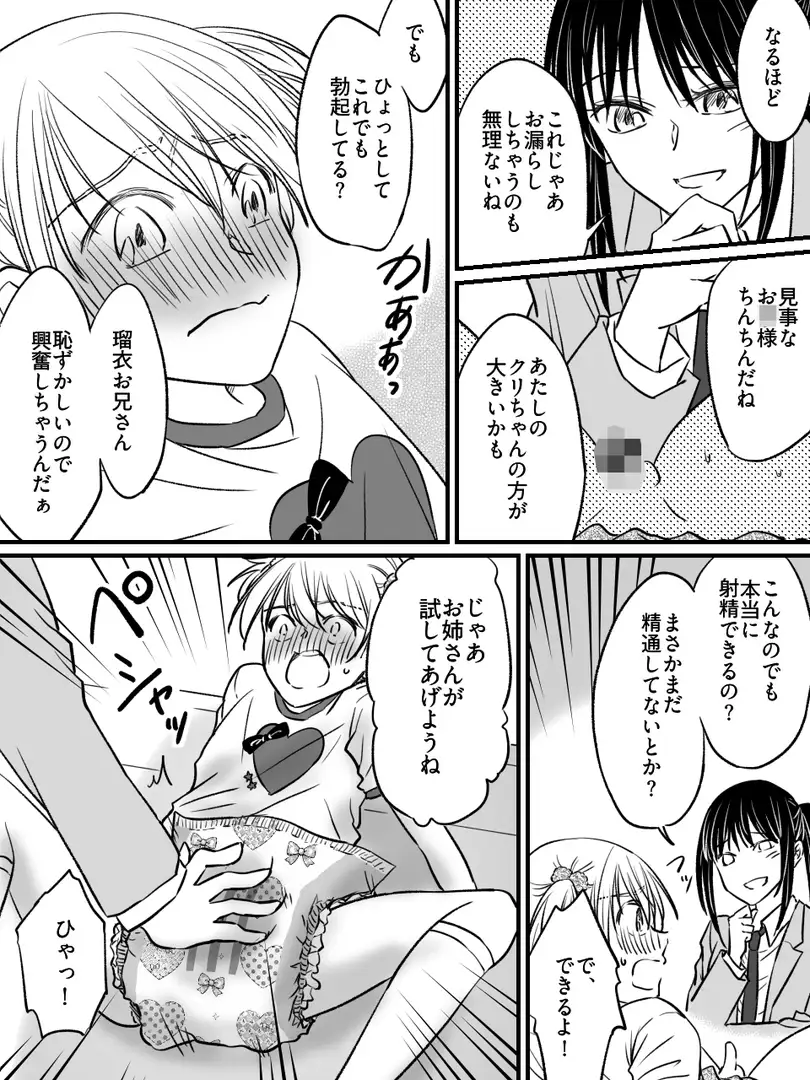 二十歳からのトイレトレーニング～電車お漏らし編～