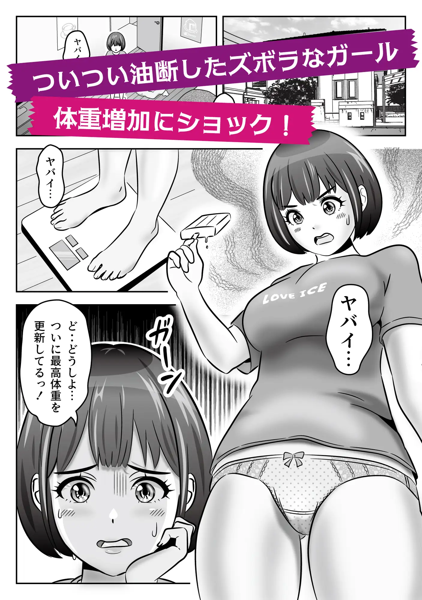 ズボラ娘が安易に選んだ痩身エステの玩具コース