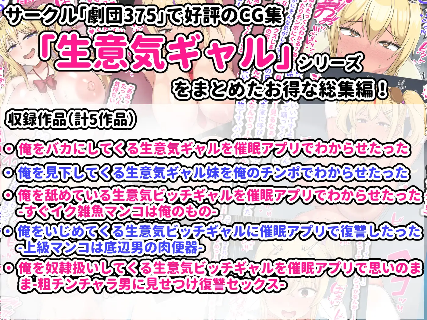 劇団375CG集生意気ギャル総集編