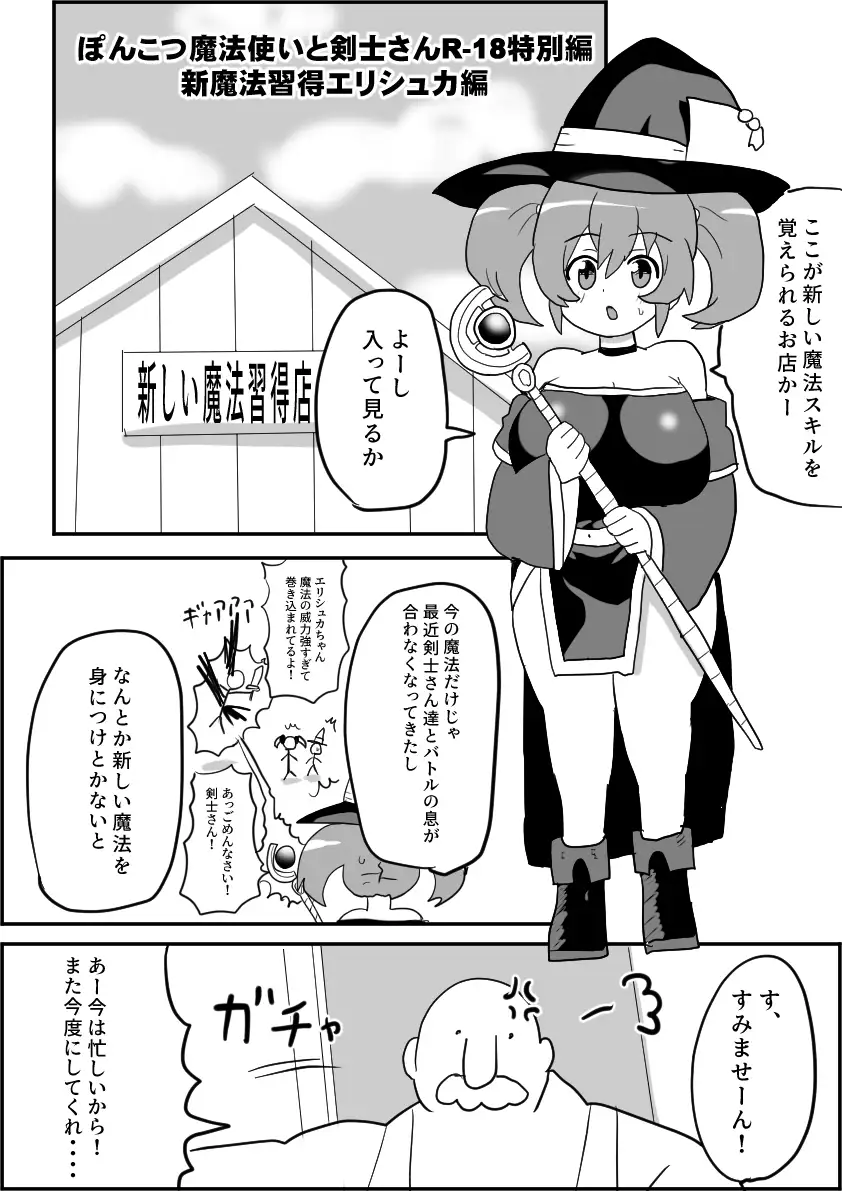 魔法使いエリシュカ セクハラ詐欺魔法店に騙される ～ぽんこつ魔法使いと剣士さんifシリーズ(1)～