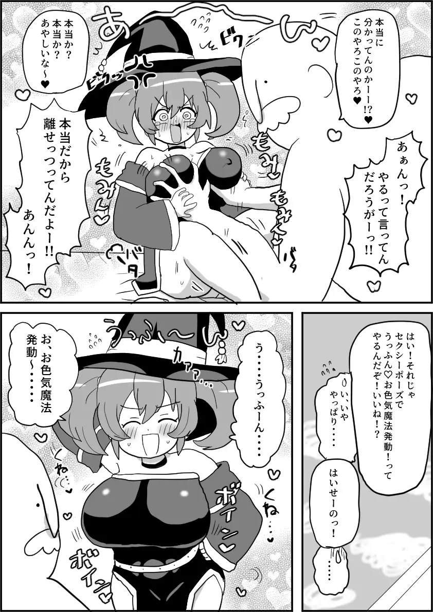 魔法使いエリシュカ セクハラ詐欺魔法店に騙される ～ぽんこつ魔法使いと剣士さんifシリーズ(1)～