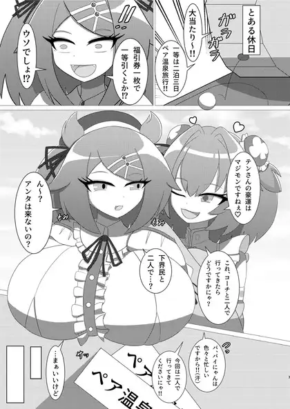 豪運にも、秘密の羽休め。
