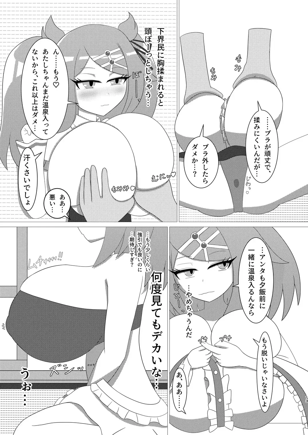 豪運にも、秘密の羽休め。