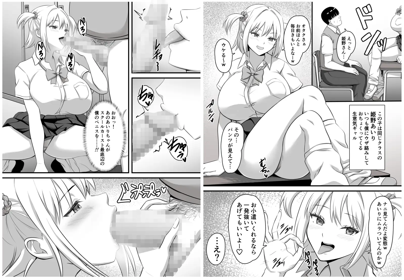 オタクとヤらせてくれるナマイキ巨乳ギャル姉妹