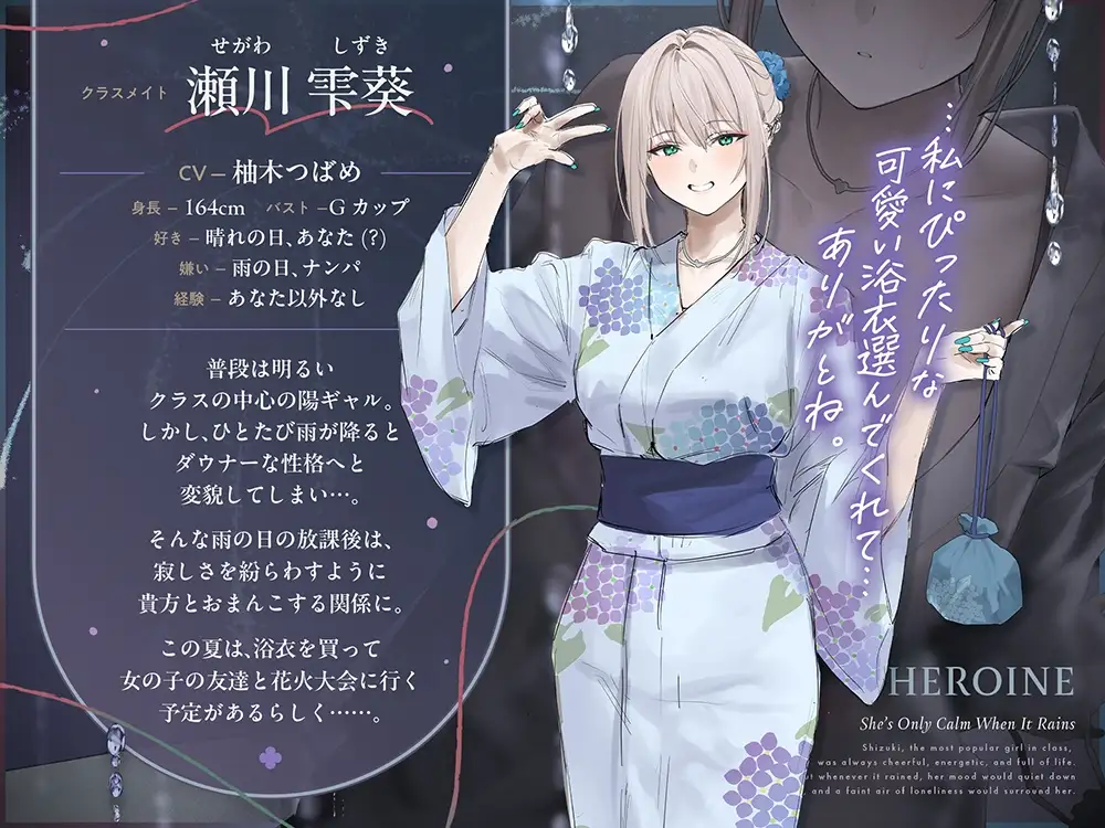 【雨音ASMR】ギャルと浴衣と、雨宿り。【睡眠導入】