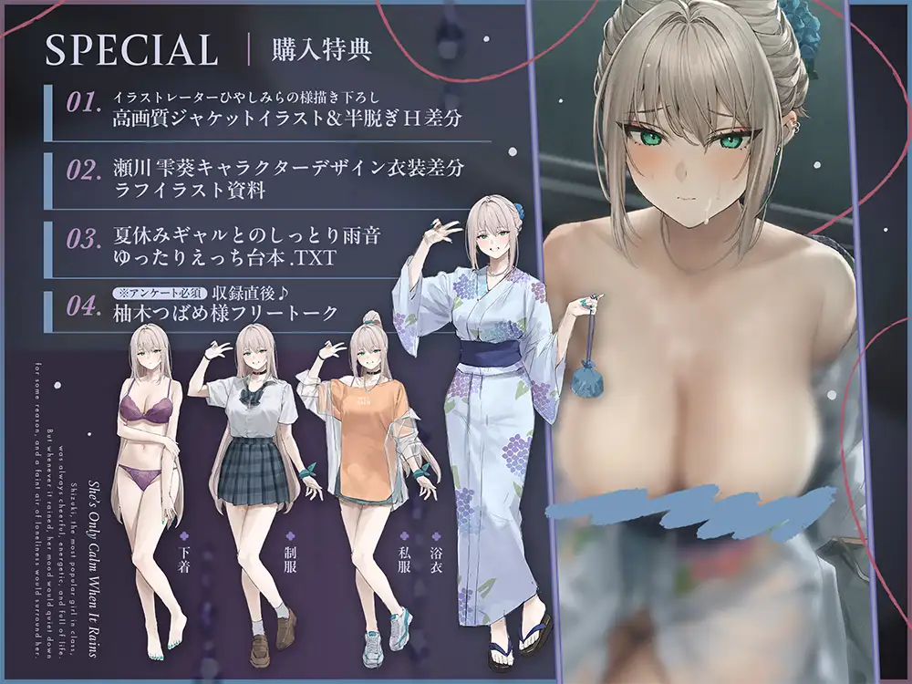 【雨音ASMR】ギャルと浴衣と、雨宿り。【睡眠導入】