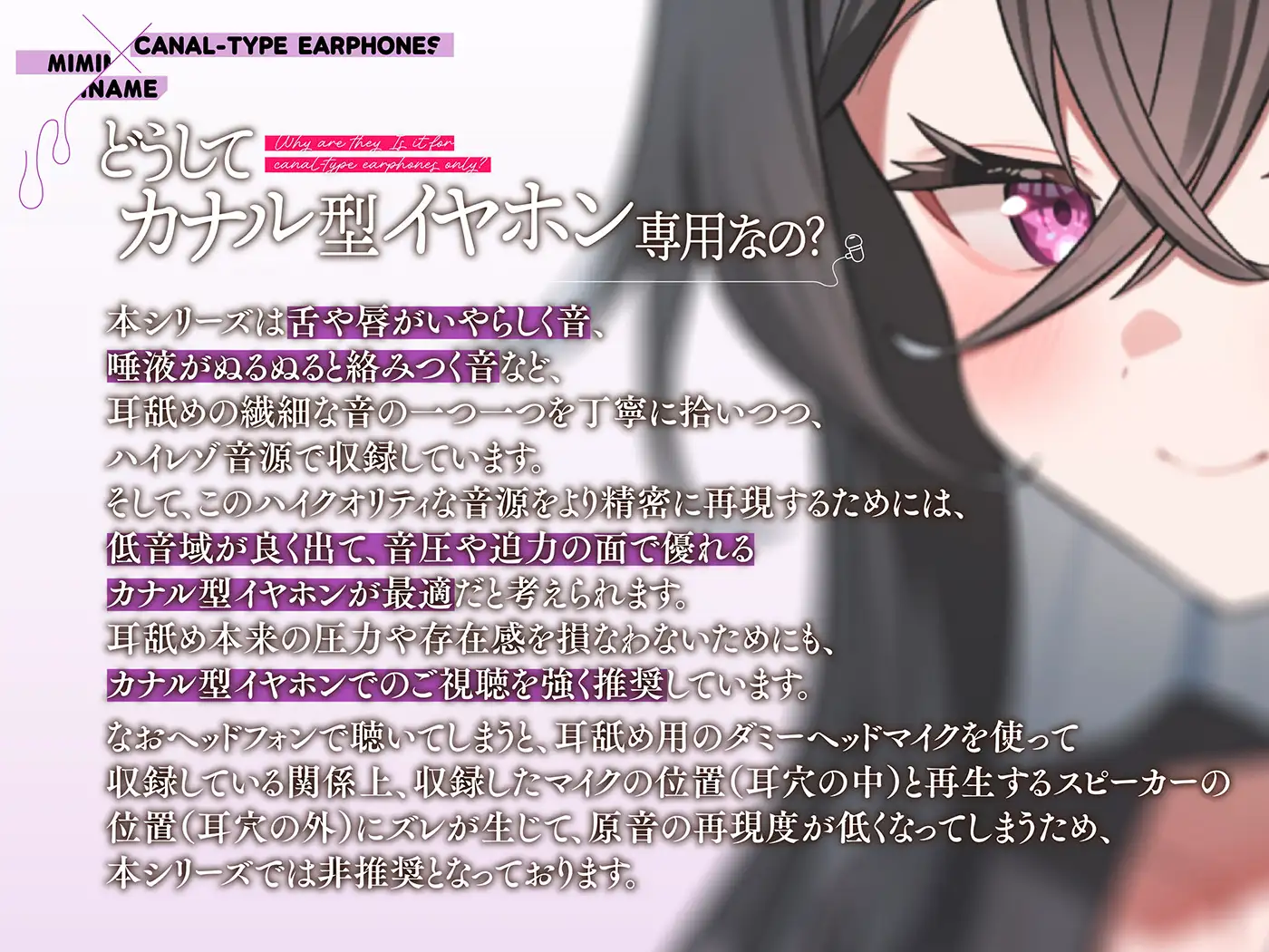 カナル型イヤホン専用！全編ド密着の圧迫耳舐め～後輩彼女に一服盛られて睡眠○耳舐めされちゃう編～