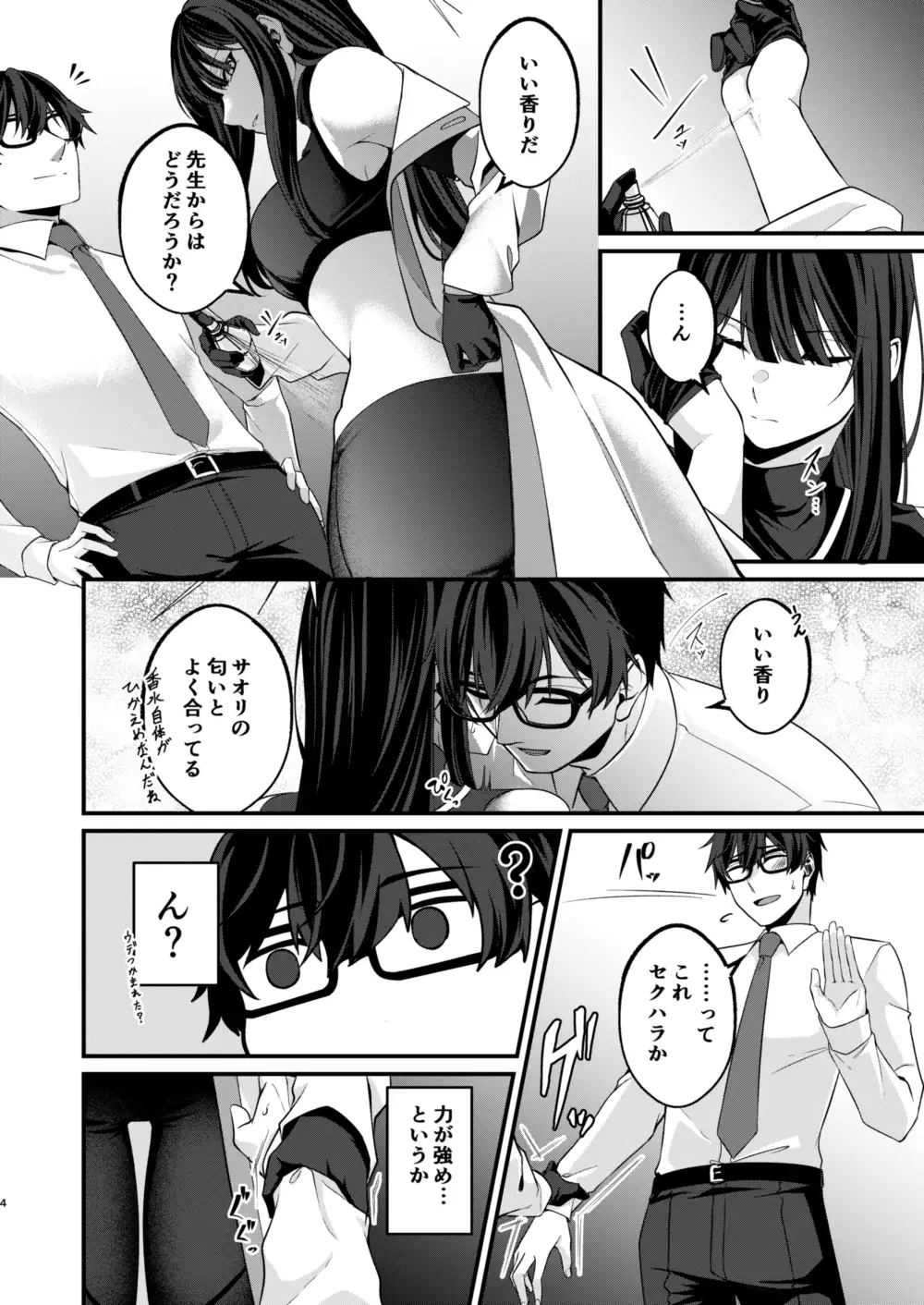 淫らな香りに誘われて