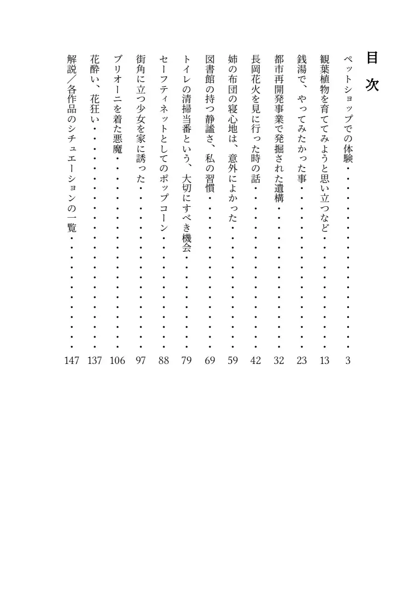 おしっこソリスト・六花ちゃん