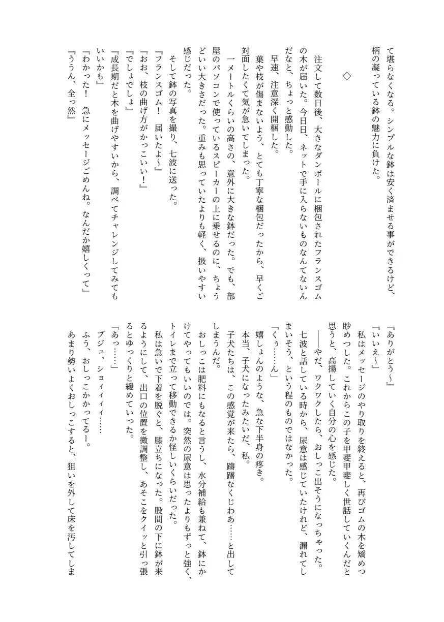 おしっこソリスト・六花ちゃん