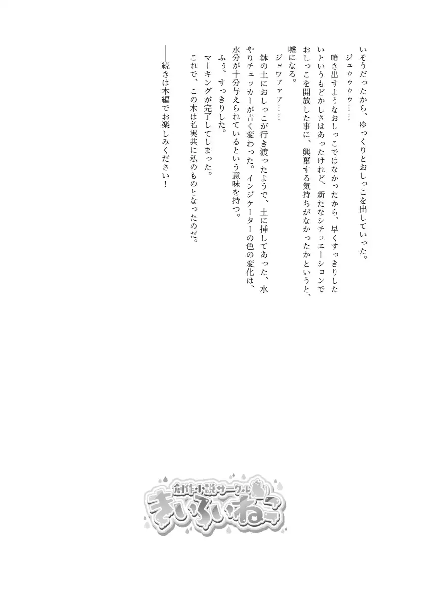 おしっこソリスト・六花ちゃん