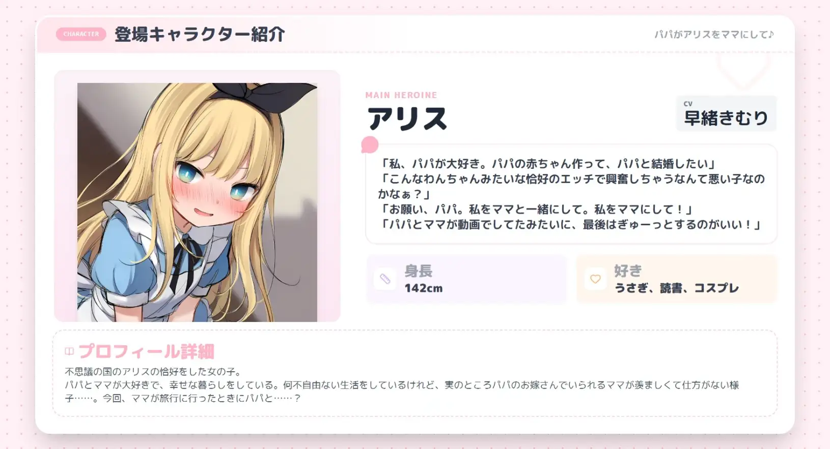 【音声作品版】パパがアリスをママにして♪