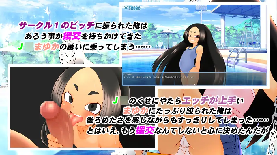 援交少女の夏休み